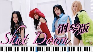 钢琴速翻 ｜Shut Down- BLACKPINK 钢琴版（附谱）