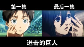 Membandingkan episode pertama dan terakhir Titan, Isayama adalah penggila simetri! ! !