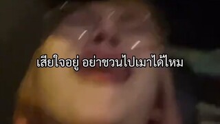 เสียใจว่ะ😫 #อกหัก #เต้น #อย่าปิดการมองเห็น #ฟีดดดシ