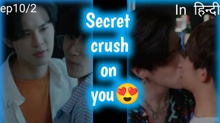 Secret crush on you ep10/2 explained in hindi | Thai bl drama