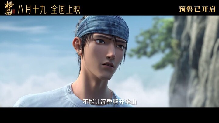 New Gods- Yang Jian -Watch the full movie_  http://adfoc.us/858969103587506