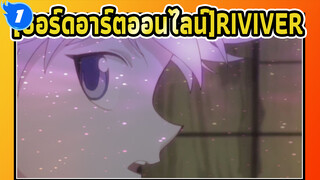 [ซอร์ดอาร์ตออนไลน์]|[MAD] RIVIVER_1