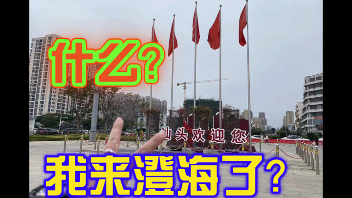 什么？为了模立方g17我去澄海了？？