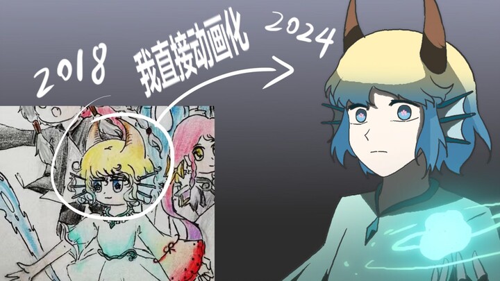 我方从逝去的青春里抢救出了12个oc【oc动画】