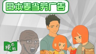 【梗百科】麦当劳引起的外网骂战梗？这也要政治正确？！