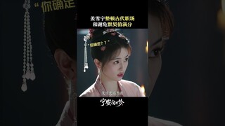 师生合伙逗顽固夫子，你们两是有点默契在身上的 | Story of Kunning Palace | 宁安如梦 | iQIYI