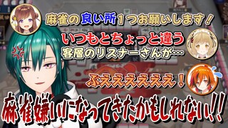 【切り抜き】先輩たちから麻雀の良いところを聞いて麻雀を嫌いになってしまいそうな緑仙さん /咲乃もこ/風見くく【因幡はねる / あにまーれ】