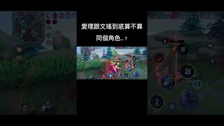 又是一閃:) #5vs5moba #aov #music #排位賽 #傳說對決 #凱撒路