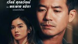 Sweet Prison (2022 Thai drama) episode 14