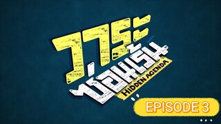 Hidden Agenda Series 2023 ( Episode 3 ) With ENG SUB 720 HD