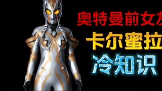 Ten little-known facts about Ultraman Triga's ex-girlfriend: Carmilla