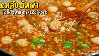 หมูสับต้มยำ ถั่วคั่วเองหอมๆ แซ่บมาก - Tom Yum Moo Sab