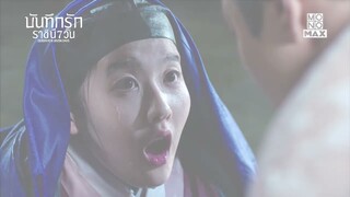 สายตาเช่นนี้คืออะไร | บันทึกรักราชินี 7 วัน (Queen For Seven Days) | ไฮไลท์ Ep.1