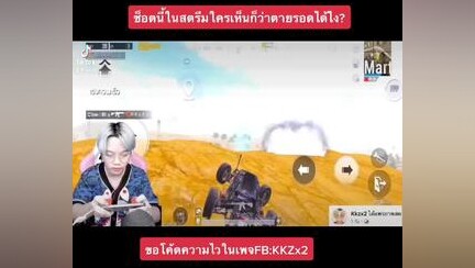 เกือบโดนบัคกี้เอาไปกินแล้ว pubgmobile pubg pubggamer pubglover pubglovers ผู้ชายติดเกม พับจีเป็นเกมตลก kkzx2 พับจีโมบาย