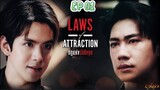 🇹🇭[BL]LAWS OF ATTRACTION EP 01(engsub)2023