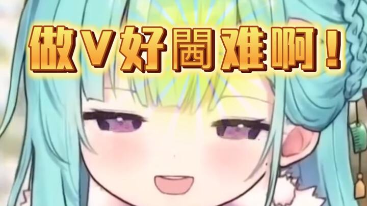 做V真的好閪难啊啊啊啊！！