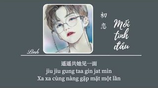 [Vietsub] Mối tình đầu • Hồi Xuân Đan ♪ 初恋 • 回春丹