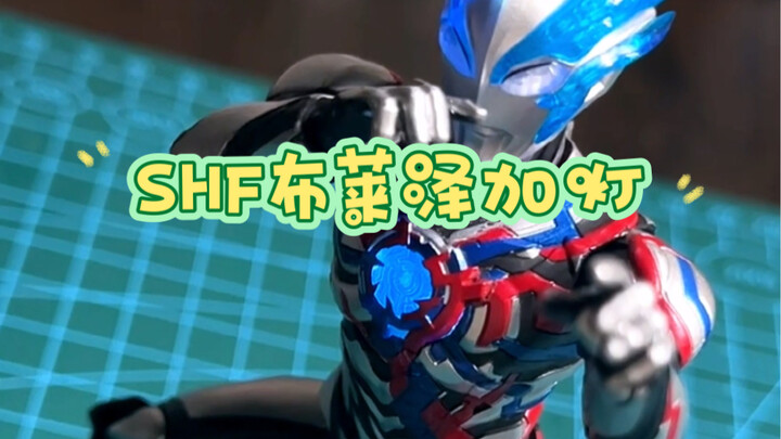 Bandai shf Ultraman Blazer plus light toy transformation