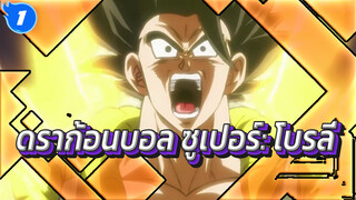 AMV ดราก้อนบอล ซูเปอร์: โบรลี่_1