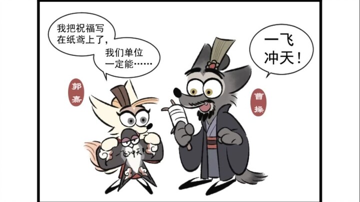 【小动物三国】一些公司的新年愿望