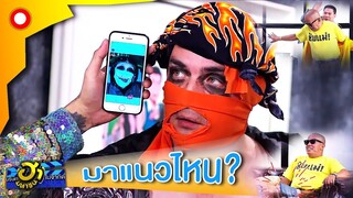 มาแนวไหนกัน นับวันยิ่งไปกันใหญ่ 5555  | บริษัทฮาไม่จำกัด(มหาชน)