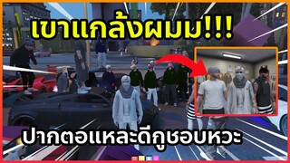 เมื่อรามโดนเด็กไปฟ้องแก๊ง | GTA V | SOMEDAY RP