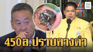 จัดให้จบ! เคาะทุ่มงบ 450 ล้าน ปราบปลาหมอคางดำ | ข่าวอรุณอมรินทร์ | 31/7/67