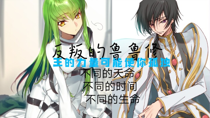 【反叛的鲁鲁修S1/4k重置/超燃剪辑】：OP1完整版