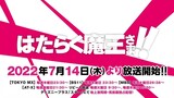 Official Trailer 2 - Hataraku Maou-sama S2