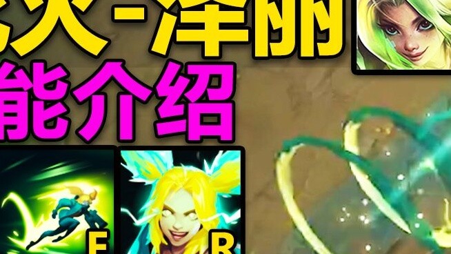 LOL new hero "Zeli" skill introduction: The shield buster is here! Q fires 7 bullets, W shoots laser