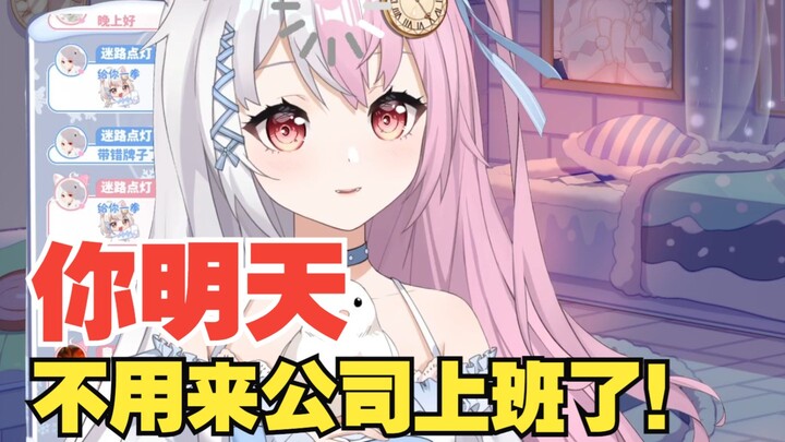 【雪狐桑】说公司坏话被公司当场电话威胁
