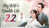 🇨🇳EP 22 | MWDL: My Wife is a Thief (2024)[EngSub]