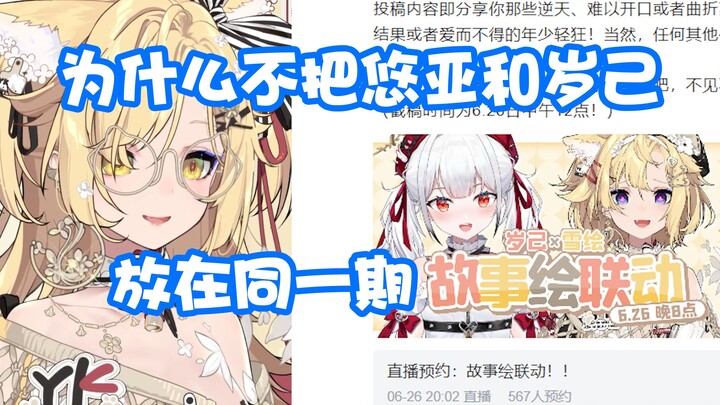 悠亚和岁己太好玩了 放一起太浪费了【雪绘Yukie】