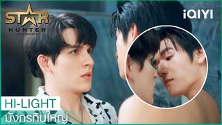 เรามาทำให้นึกถึงวันนั้นกันไหม | มังกรกินใหญ่ (Bigdragon the series) EP3 | iQIYI Thailand