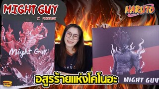 [ รีวิว โมเดล ] นารูโตะ Ep.11 อสูรร้ายแห่งโคโนฮะ ไก!! (Might guy Jz /Singularity)