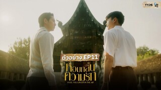 [Spot EP11] New Episode | หอมกลิ่นความรัก I Feel You Linger In The Air