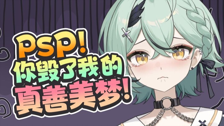 加入psplive一年，这是她的变化…