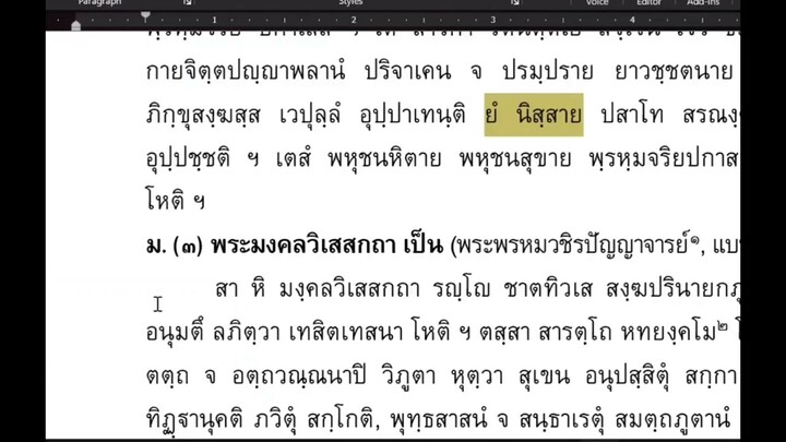 ครั้งที่ 3 วิชาแต่งไทยเป็นมคธ ป.ธ. ๙ พระมหานพพร อริยญาโณ ป.ธ. ๙ ห้องเรียนออนไลน์ ปีการศึกษา 2567