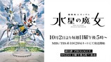 PV 2 Mobile Suit Gundam Witch of Mercury" công bố chính thức thời gian phát hành!