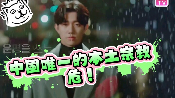 【抄袭者18】南朝鲜看上道教文化了？敢抄袭司命星君的人设，让本君算算南朝鲜国旗上的卦象啥时候显灵