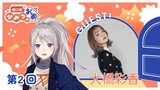 Lantis Presents 樋口楓のひみつのお家 第2回（ゲスト：大橋彩香さん）