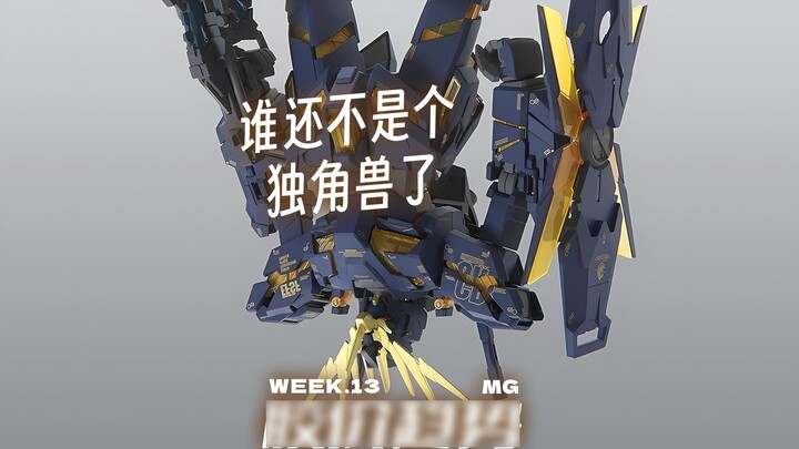 ใครไม่ใช่ยูนิคอร์น? [ราคายางรายสัปดาห์ MG]
