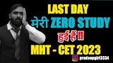LAST DAY मेरी ZERO STUDY हुई है !! | MHT - CET 2023 | PRADEEP GIRI SIR