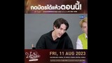 TICKETS ON SALE NOW! 📌 งาน “บทกวีของปีแสง Be My Favorite Final EP. Fan Meeting”