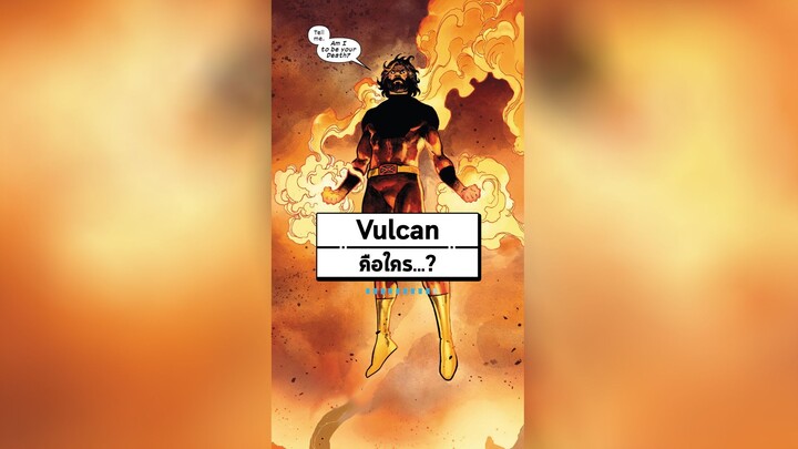 Vulcan คือใคร...?