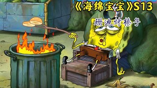 Một số người thực sự nói rằng SpongeBob thật tò mò!