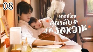 ตอนที่ 8