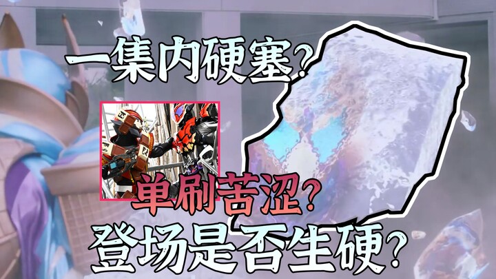 首次争议剧集？登场生硬？恰恰相反！绊斗行为逐渐异常？幕后黑手BOSS初见雏形？【假面骑士加布24简评】