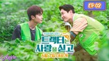 🇰🇷[BL]LOVE TRACTOR EP 02(engsub)2023
