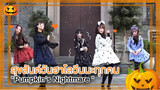【Cover Dance】สุขสันต์วันฮาโลวีนนะทุกคน-"Pumpkin's Nightmare "